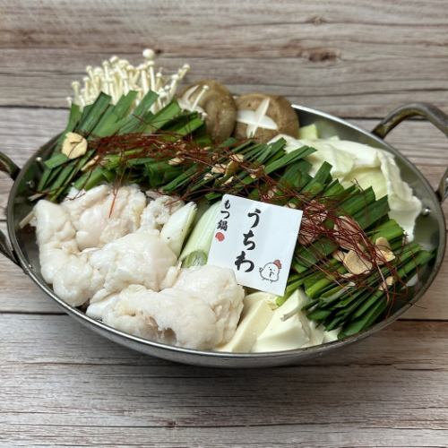 特製出だしのもつ鍋(ゆず塩/しょうゆ/鶏白湯)