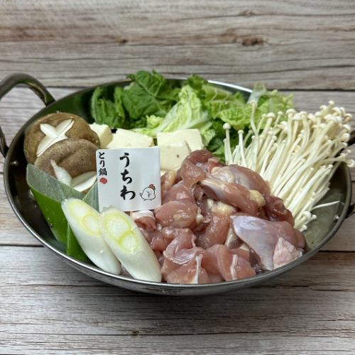 こだわり出汁の鶏鍋(ゆず塩/しょうゆ/鶏白湯)