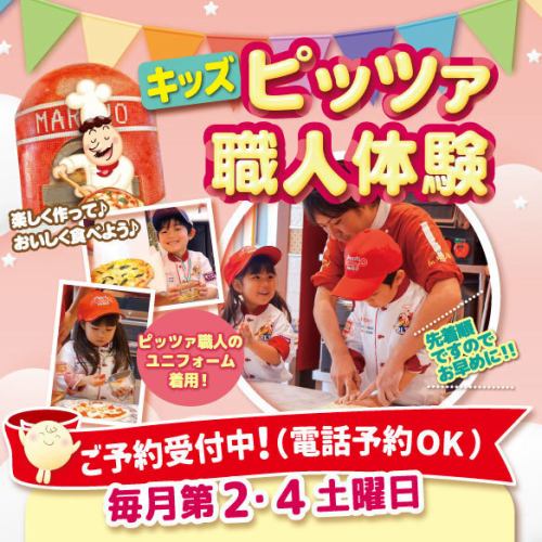 【ピッツァ職人体験】