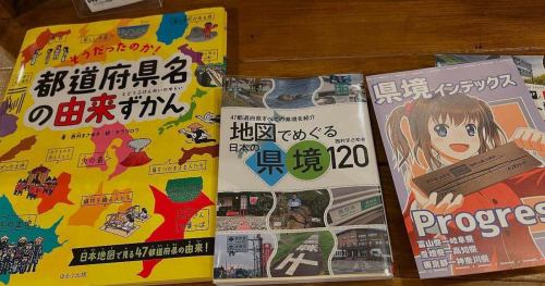 第3回集まれ！「#県境マニア」◉#すごい県境2025〜#日本一◯◯な県境〜（会場開催） https://peatix.com/event/4333225

第3回　#県境が好きな方 たちのイベント！「すごい県境2025〜日本一◯◯な県境」
毎年恒例となる「#県境マニア」イベントも今年3回目を迎えます。
今回も「県境ライター」である #西村まさゆきさん、#田仕雅淑（#ぱとタシオ）さんのお二人をお招きし、今回新刊「#地図でめぐる県境120」を新たに
出版され、前回ではまだ触れられていない県境や、新ネタ県境を発表していくトークショーやクイズ大会などを実施していきます。
県境にある〇〇、飛地と県境、〇〇なところにある県境などなど、地図上だけではわからない県境などのレポート。
これであなたも県境マニア！
日時・#４月５日（土）18時開場、19時開演。21時ごろの終了となります。お店の一般営業は18時終了、継続しての滞在も可能ですが
　　　会場設営等で移動をお願いします。
　　お席は、お店に到着順でのお席となります。当日はお店のメニューから飲食のご注文をお願いします。（別途料金、当日支払い）
　　やむをえずキャンセルとなる場合はお店までDMかお電話（03-6450-7085)までお願いします。
　　チケットは前払いとなります。当日受付の際はQRコードのご準備をお願いします。
お申し込みは　#peatix 。
インスタBGM #uverworld で、#境界　です。