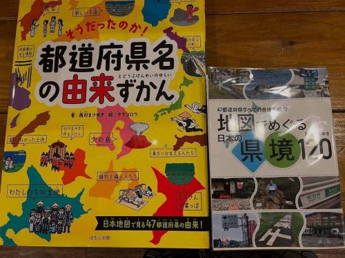 おはようございます♪今日も通常営業が始まります。夜以降の雪の天候等で交通機関に影響が大きい場合は閉店時間を早めるかもしれません。
先日、毎年恒例になりつつある　#県境 マニア　の作家、#西村まさゆき さんと　#田仕雅淑 さん（#ぱとや さん）で今年も計画。その際、#そうだったのか都道府県名の由来ずかん　と
#県境インデックス　をご恵本いただきました。前作の#そうだったのか国の名前由来ずかん 同様超大型の本。「新しい干潟」は新潟、「細長い平地」は長野、では「たくさんの葉っぱ」はどこの県？　これはみんな都道府県の名前の由来。楽しい絵地図で都道府県名の由来を見ていくと、新しい発見があり、県名を楽しく覚えられます。「越後」や「三河」など昔の地名の由来も紹介。
イベントは4月上旬に　#県境イベント　の第3回目を開催予定です。近日中にPeatixサイトにてチケット予約を開始しますので、よろしくお願いいたします♪インスタBGMは　#伊世光江 さんで　#僕らの名前がある理由