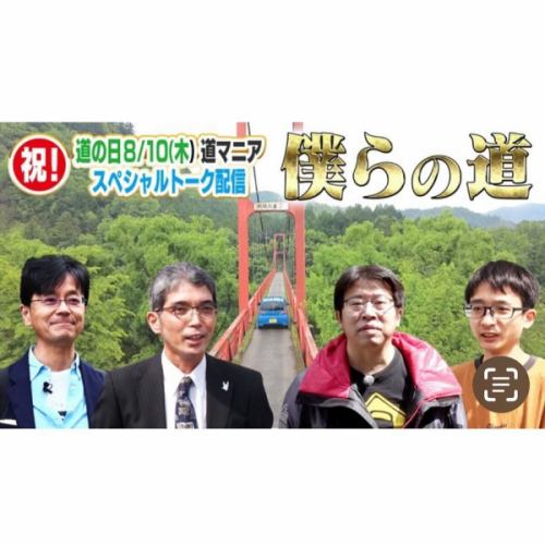 【本日の地理カフェより】

名古屋CBCテレビ「道との遭遇」でお馴染み、道路愛あふれる「@road0724day たこ@道路好団」さんにご恵本をいただきました！
マニアックかつディープな道路・交通文化の世界、さっそく閲覧可能です。今日も間もなく開店、
あいにくのお天気ですが、ぜひお待ちしています。番組の写真は「#道との遭遇」からの引用です。
#地理カフェ #道路好団 #道路本 #雨の日カフェ #今日の地理本　#cbc