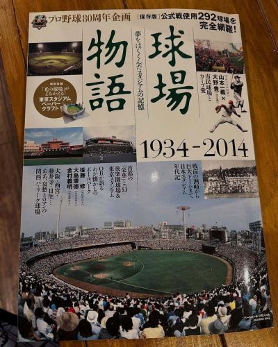 話題の“本拠地移転”と、かつての幻の球場】
千葉ロッテマリーンズの本拠地移転ニュースに、地理好き＆野球好きとしても心がざわつきます。
その前身・東京オリオンズが本拠にしていたのは、南千住の「東京スタジアム」。
今では跡形もなく、その記憶は地図と書物の中にだけ。

店内では、東京スタジアムを特集した『球場物語』（ベースボールマガジン社 2014年刊）をお読みいただけます。
都市の記憶と球場のロマン、コーヒー片手に旅してみませんか？

#地理カフェ #東京スタジアム #南千住 #球場物語
#ロッテオリオンズ #昭和の球場 #地図好きとつながりたい
#都市の記憶をたどる #カフェで旅する時間

1枚目：表紙
「球場物語（1934〜2014）」
プロ野球80周年企画として刊行された保存版。懐かしの球場たちをめぐる時間旅行。

2枚目：東京スタジアム特集 見開きページ
“下町を照らした光と夢の球場”
南千住に存在した東京スタジアム。その華やかさと、都市に埋もれて消えた運命を特集。

3枚目：昭和の写真と記憶たち
白黒写真に蘇る熱気と歓声。
満員のスタンド、路地裏の風景、そして選手たちの素顔——すべてが地理と記憶の一部。