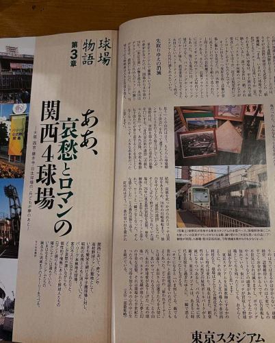 話題の“本拠地移転”と、かつての幻の球場】
千葉ロッテマリーンズの本拠地移転ニュースに、地理好き＆野球好きとしても心がざわつきます。
その前身・東京オリオンズが本拠にしていたのは、南千住の「東京スタジアム」。
今では跡形もなく、その記憶は地図と書物の中にだけ。

店内では、東京スタジアムを特集した『球場物語』（ベースボールマガジン社 2014年刊）をお読みいただけます。
都市の記憶と球場のロマン、コーヒー片手に旅してみませんか？

#地理カフェ #東京スタジアム #南千住 #球場物語
#ロッテオリオンズ #昭和の球場 #地図好きとつながりたい
#都市の記憶をたどる #カフェで旅する時間

1枚目：表紙
「球場物語（1934〜2014）」
プロ野球80周年企画として刊行された保存版。懐かしの球場たちをめぐる時間旅行。

2枚目：東京スタジアム特集 見開きページ
“下町を照らした光と夢の球場”
南千住に存在した東京スタジアム。その華やかさと、都市に埋もれて消えた運命を特集。

3枚目：昭和の写真と記憶たち
白黒写真に蘇る熱気と歓声。
満員のスタンド、路地裏の風景、そして選手たちの素顔——すべてが地理と記憶の一部。
