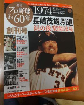 ⚾️ミスター、ありが