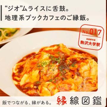🌈今日の地理カフェ、