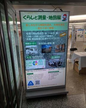 📍**「くらしと測量