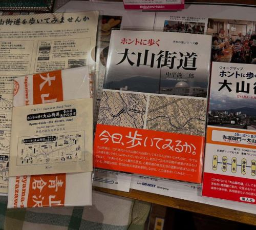 📚🌿【当店は今、大山街道モードです】🌿📚

昨日ご来店くださった出版社・風人社さんより
「ホントに歩く大山街道」シリーズをご恵本いただきました✨

江戸時代、江戸と大山を結んだ「大山街道」。
歴史・地形・まち歩きが詰まったこの街道は、現在NHK『ブラタモリ』でも取り上げられて話題に。

地図・ガイドブック・関連書籍など、当店にて展示＆閲覧できます。
さらに、6/29（日）のイベントもテーマは「大山街道」！お申し込みは→地理カフェトークイベント「地図上で歩く大山街道〜街の記憶を古地図と落語で紐解く夜〜」 https://peatix.com/event/4459057

🔍本を片手に、街を歩いて、歴史を感じる。
そんな楽しみ方、はじめてみませんか？

#大山街道 #風人社 #地理カフェ #まち歩き #ブラタモリ #歴史散歩 #地図のある暮らし #カフェで地理 #街道を旅する #地図好き