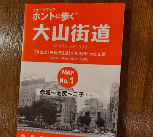 📚🌿【当店は今、大山街道モードです】🌿📚

昨日ご来店くださった出版社・風人社さんより
「ホントに歩く大山街道」シリーズをご恵本いただきました✨

江戸時代、江戸と大山を結んだ「大山街道」。
歴史・地形・まち歩きが詰まったこの街道は、現在NHK『ブラタモリ』でも取り上げられて話題に。

地図・ガイドブック・関連書籍など、当店にて展示＆閲覧できます。
さらに、6/29（日）のイベントもテーマは「大山街道」！お申し込みは→地理カフェトークイベント「地図上で歩く大山街道〜街の記憶を古地図と落語で紐解く夜〜」 https://peatix.com/event/4459057

🔍本を片手に、街を歩いて、歴史を感じる。
そんな楽しみ方、はじめてみませんか？

#大山街道 #風人社 #地理カフェ #まち歩き #ブラタモリ #歴史散歩 #地図のある暮らし #カフェで地理 #街道を旅する #地図好き