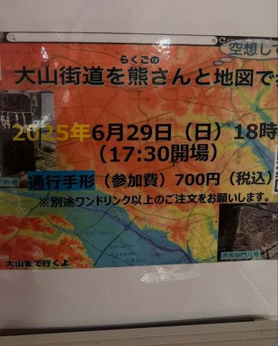 📍街道×古地図×トークイベント
地理カフェトークイベント「地図上で歩く大山街道〜街の記憶を古地図と落語で紐解く夜〜」 https://peatix.com/event/4459057
ちょっとディープな「大人の街歩き時間」、ご一緒しませんか？

落語の熊さんと一緒に、地図でたどる大山街道の記憶。
江戸から続く街の姿、玉電や専用軌道、地図で歩く“もしも”のルート。
そんな「街の読み解き方」を味わえる、夜の地理トークイベントです。

🎁恒例ジャンケン大会も充実！
沿道のお菓子、限定缶バッジ、マンホールカードなど、地理好き垂涎の品をご用意。

📅6/29（日）18:00〜
📍地理系ブックカフェ空想地図（三軒茶屋・駒沢大学）
🎫通行手形 700円＋ワンドリンク

地図と街道に、ちょっと興味がある人にこそ来てほしいイベントです。

#地理好き #街道歩き #古地図 #大山街道 #三軒茶屋 #空想地図カフェ #街の記憶をたどる