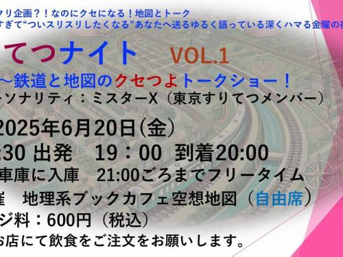 📍昨晩の #すりてつナイト1号
ご乗車いただいた皆さま、ありがとうございました🚋✨
鉄道と地図、そして初三郎の鳥瞰図——語り合う金曜の夜、まさに“クセになる”ひとときでした！

本日もカフェ通常営業中☕📚
地図を眺めながら、昨日の余韻にひたるのもよし◎
イベントで気になったあの一冊、探しに来てみませんか？

🗺️ #空想地図 #地図カフェ #吉田初三郎 #地図好き #鉄道好きと繋がりたい #京王線 #鳥瞰図沼