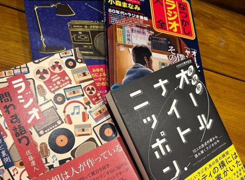 📻【7月12日（土）はラジオ本放送100年📡】

地図カフェでは、店主が愛してやまないラジオ関連本＆雑誌コレクションを本棚に展示中📚✨
昭和のラジオ黄金時代から、現代のradiko文化まで。
見るだけでも楽しいラインナップです🎧

📍店内で自由に閲覧OK！
📍ラジオの話、ぜひ語り合いましょう
📍一般営業は17時まで

ラジオを愛するすべての人、地図とともにどうぞ。

#ラジオ100年 #地図カフェ #ラジオ好きな人と繋がりたい
#ラジオ沼 #山下達郎 #ラジオのある生活 #懐かしラジオ #ラジオ本
#ラジオ用語辞典 #ラジオパラダイス #すごいラジオ