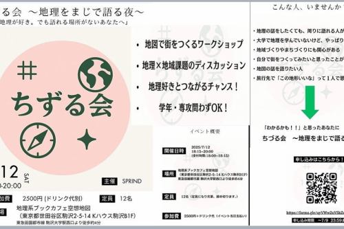 📍**7月6日（日）地理好き集まれ！**🌏
昨晩は【駒地理OB会】の貸切ナイト🌃
地理ワードが飛び交う、アツすぎる夜でした🗺️🔥

その“地理の余韻”たっぷりな日曜、今日もゆるっと営業中☕✨

🍧夏の新メニュー登場！
✔️ ひんやりカキ氷はじめました❄️
✔️ 昼からOK！生ビールもご用意してます🍺

📚地図・地形を眺めながらのんびり過ごしたり、
💬ふらっと来て地理トークしたりも大歓迎！

日曜の午後、ゆる地理カフェでお待ちしてます〜！

#地理カフェ #駒地理　#カフェ巡り #地理好きと繋がりたい
#夏メニュー #かき氷始めました #生ビール　あります
#昼飲みOK #地図カフェ #地形萌え #街歩き好き #日曜カフェ
#学びと癒しのカフェ