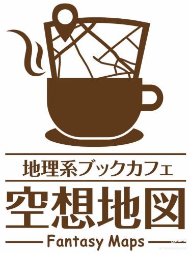 📍**“空想地図”は実在する。**
あなたの旅の起点は、どこから？

たとえば最寄駅から歩いて10分。
コンビニの角を曲がり、かつて「川だった場所」の痕跡を見つけたら、もうすぐそこ。
住宅地の中に現れる、ひっそりとした交差点——
そこが「地理系ブックカフェ 空想地図」の境界線です。

🗺️ロゴの地図は、まさにこの場所。
地図を読むように、五感を働かせてたどり着いてください。
扉を開けたら、そこは**“地理好きの聖域”**。
本、地形、地名、そして…おいしいごはんと甘いもの。

📆8月2日（土） 営業しております。
初めての方もお気軽に、地図片手にお越しください。

#地図でたどるカフェ #空想地図は実在した
#地理系ブックカフェ #地図好きの旅
#地理のある暮らし #ロゴが案内図 #隠れ家的カフェ
#ジオグルメ #標高スイーツ #空想地図 #地理カフェ