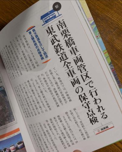 📕ご恵本いただきました
『地図で読み解く東武沿線』（三才ブックス）

「東武沿線？あんまり行かないな〜」なんて思っていたけど、
毎日田園都市線に乗ってると、意外と東武の車両に乗っていたり。
「南栗橋」という地名、聞き覚えのある方も多いのでは？

特に宴会シーズン、渋谷から乗り過ごして
気づけば南栗橋で…「何もなかった…」エピソード、よく耳にします（笑）

そんな“東武あるある”も含めて、地図で読み解く沿線の歴史や地形が楽しい一冊。
非沿線民でも「なるほど〜」の連続です！

#地図で読み解く東武沿線 #三才ブックス #南栗橋 #鉄道地理 #沿線文化 #乗り過ごし注意 #地理好き