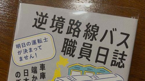 https://peatix.com/event/4530879
🚌 バスを愛する人の集い – 推しバス停留所 第2回

昨年夏の第1回から1年。
「バス」をテーマにした唯一無二のイベントが、再び。

路線バス・観光バス・夜行バス…
単なる移動手段ではなく、
都市の歴史や産業構造を映し出す“動く文化遺産”。

路線バス」「観光バス」「夜行高速バス」…
すべてのバスに、それぞれの物語がある。

都市交通の要として、鉄道を補完する存在でありながら、
車体メーカー・系列・運行会社によっても姿を変える。

バスマニアならではの“推し”

バスの形式・系譜・思い出を持ち寄り、
19時の「発車」から21時の「到着」まで。
🚌 あなたの推しは？
・西工58MCのラストラン
・三菱ふそうMP代替のタイミング
・夜行バス「ドリーム号」の栄枯盛衰

バスを愛する人のための夜。

#バスマニア #バスコレ #推しバス #地理カフェ
