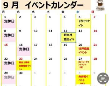 9月のイベントカレン