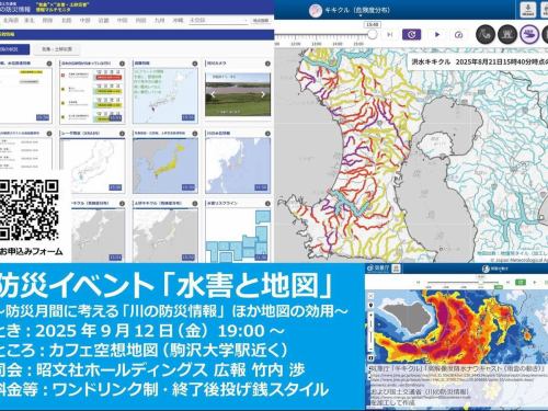Last night we held a talk event with Shobunsha on the theme of "Floods and Maps."
As it happened just after the heavy rain in Tokyo the day before yesterday, it was a very educational night, with many things to learn, including about real-time weather sites such as Kikikuru and Windy, and the evolution of lightning, tornadoes, and observation accuracy.

Komazawa 2-chome, where Geography Cafe is located, is surprisingly on a hill, but the cafe is semi-underground.To be honest, heavy rain scares me.Although insurance is in place, important maps and books cannot be replaced.It was a valuable opportunity to be able to share such real stories.

Thank you so much to everyone who participated!

Today, Saturday, we are open all day for the first time in a while, and we will be open even during the three-day weekend☕
Please come and relax in this space surrounded by books and maps.

#MapCafe #Komazawa #Floods and Maps #Disaster Prevention #Weather Information #BookCafe #LearningTime