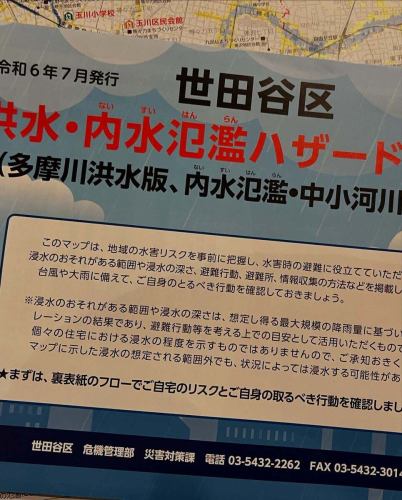 🌧️Today, the largest hourly rainfall ever recorded was recorded in Setagaya Ward.
We would like to express our deepest sympathies to all those affected by this disaster.

In the midst of such heavy rain, we are once again reminded of the importance of map information.
Knowing hazard maps and evacuation routes is an important way to protect your life in an emergency.

Tomorrow we will be holding an event with the theme of "Floods and Maps."
We will analyze the latest hazard maps and think together about how maps can be useful in disaster prevention.

📍For event details and participation, click here
👉 https://ma.mapple.net/enq/main_new.php?id=68a6c9a368317