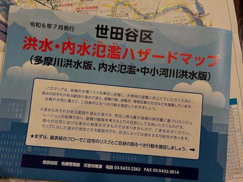 어젯밤은 쇼분샤씨와 「수해와 지도」를 테마로 토크 이벤트를 개최했습니다.
딱 어제 도쿄의 폭우 직후라고 하는 것도 있어, 키키쿠루나 windy 등의 리얼타임 기상 사이트, 번개·토네이도·관측 정밀도의 진화에 대해서 등, 배운 밤이 되었습니다.

지리 카페가 있는 고마자와 2가는 의외로 고대입니다만, 가게는 반지하.솔직히 호우는 무섭다.보험은 들어가 있습니다만, 소중한 지도책이나 서적은 바꿀 수 없습니다.그런 리얼한 이야기를 공유할 수 있었던 것도 귀중한 기회였습니다.

참가해 주신 여러분, 정말로 감사합니다!

오늘 토요일은 오랜만의 종일 통상 영업, 3연휴도 영업하고 있습니다☕
꼭 책이나 지도에 둘러싸인 공간에서 느긋하게 보내십시오.

#지도 카페 #코마자와 #수해와 지도 #방재 #기상 정보 #책이 있는 카페