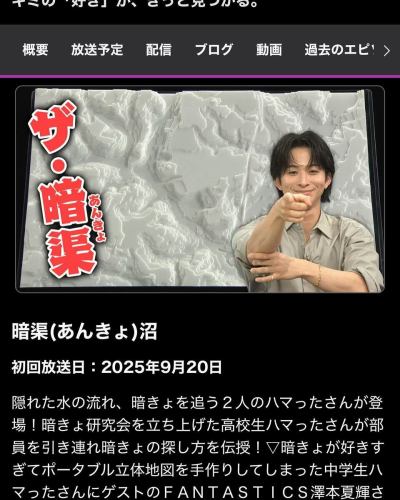 參加最近活動的武藏涵洞研究會的初中生“公生君”將出現在電視上！ 👏

📺NHK教育電視台《我被困在沼澤裡，聽了它》
🗓9月20日（週六）20:00-20:45
主題是「涵洞」！

它看起來將會大大擴展地圖和城市步行的世界。
一起來看看吧😊

#NHK沼澤#涵洞#地理愛好者#地圖咖啡館
#我被困在沼澤裡，聽了它#e-tele