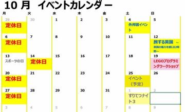 10月3日(木)も通