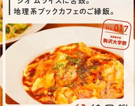 🍴Make your holiday mealtimes a little more special.

Have you ever wondered recently, "Where should I go on Sunday lunch?"
We now offer lunch sets on weekends too!
You can enjoy a relaxing lunch surrounded by books and maps.

A dinner-only menu will be available from 3 p.m.
"Hamburg steak set meal" grilled to perfection on a hot plate 🍖
The irresistible aroma of the "Shogayaki Set Meal" 🥢
Both dishes are sure to satisfy both your stomach and your heart.

In the afternoon, we had a late lunch and dinner.
It is also recommended to spend your holidays in luxury.

Be sure to add this to your Sunday routine.
Just like flipping through a map, you might find a new favorite!

#FantasyMapCafe #GeographyBookCafe #HolidayLunch #HamburgerSetMeal #GingerPorkSetMeal #LunchSet #ReadingCafe #MapLover