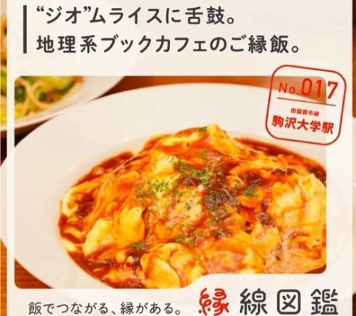 ＼🌍新菜單公告/
從今天開始，我們將在午餐菜單中添加“旅行漢堡飯”！
一盤香氣撲鼻的奶油飯、多汁的漢堡牛排、還有一顆溏心的煎蛋。
這盤豐盛的食物會讓你感覺自己在吃東西時就像在旅行一樣🍳🍴
午休時間請享用全新「旅行午餐」！

#GeographyCafeLunch #NewMenu #TravelingHamburger #FantasyMapCafe #午餐時間
#駒澤大學站 #步行4分鐘 #駒澤大學 #駒澤 #駒澤午餐 #駒澤大學午餐
#世田谷午餐 #世田谷咖啡館 #三軒茶屋午餐 #三軒茶屋咖啡館