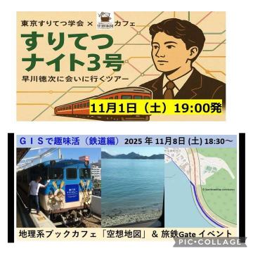 🚉✨【鉄道の日 特集