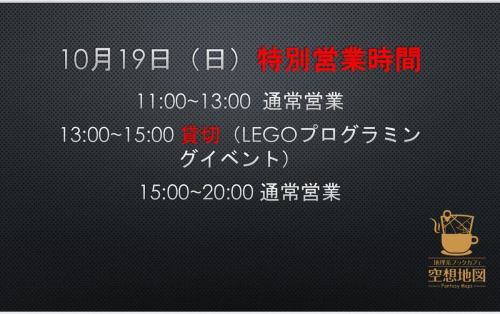 10月19日日曜日の営業時間のお知らせです。