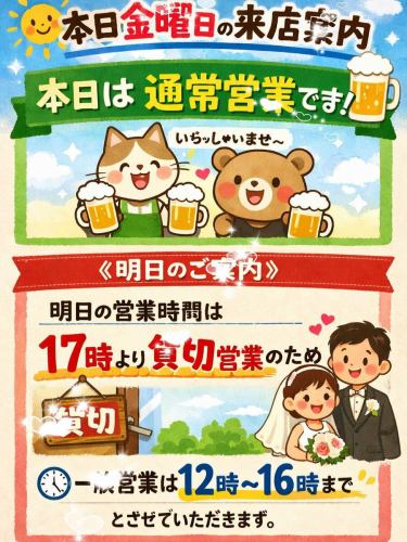 📍本日・金曜日の来店案内
本日は通常営業です☕️📚
お仕事帰りや週末前のひと息に、ぜひお立ち寄りください。
なお、明日(土曜日)の営業時間は変則となります。
🔔 明日は17時より貸切営業のため
一般営業は 12時〜16時まで となります。
ご来店を予定されている方は、お時間にご注意ください。
本日も、そして明日の昼時間も、皆さまのご来店をお待ちしております。
#本日通常営業
#金曜日
#カフェ巡り
#ブックカフェ
#週末の過ごし方
#おひとりさま歓迎
#静かな時間
#読書時間
#昼カフェ
#明日は短縮営業
#貸切営業のお知らせ