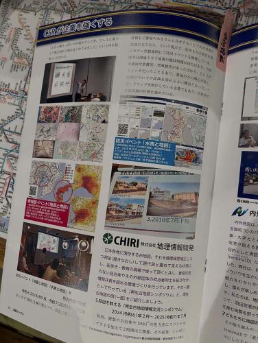📖 Publication Notice

Recently, we received a gift from Geographic Information Development and the Map Adjustment Technology Association.
"Map Journal 2026 No.192".

As I was flipping through the pages of the magazine...
Last fall, Shobunsha held a disaster prevention event at our store.
It was prominently featured on the special page "CSR strengthens companies."

Floods and earthquakes are not just something that is "behind the news,"
Think about it as something that concerns you personally through the map.
The quiet passion that was exchanged in the store that night
It is a great pleasure for a store owner to have such records preserved.

again,
We would like to thank everyone who participated and Shobunsha.
Maps are not just something to look at, they are also tools to keep.
This book made me reaffirm that fact.

⸻

☕️ Today's business hours

We are open as usual today.
You can also see the map journal in the store,
Come and flip through the pages with a cup of coffee in hand.

Time with maps again today.

#Map Journal
#Shobunsha
#Disaster Prevention and Maps
#GeographyCafe
#FantasyMap
#CSR
#Open as usual today