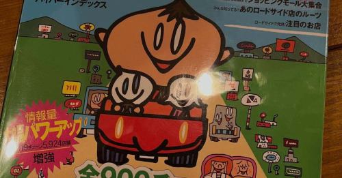 🍔【本週末精彩活動】「連鎖餐廳及地圖」🗾
終於到週末啦!
「薩瓦亞卡的勢力範圍」
“為什麼那個縣沒有XX?”
“從路邊店鋪看地方特色”
“你在農村地區看到的神秘鏈條”
“對曾經在那裡的一家商店的回憶”
這場活動是為那些「透過連鎖店來了解一個城鎮」的人舉辦的。
家庭餐廳、快餐店、拉麵店、本地連鎖店——什麼都可以!
而這一次…
🗺️我們也確認了一位演講嘉賓,他之前在一家地圖公司工作,是第一個製作「帶有公司標誌的地圖」的人,現在這種地圖已經很常見了!
對於地圖愛好者、美食愛好者和公路旅行愛好者來說,這一集絕對是一場盛宴! 😄
📅5月30日(週六)18:30~
📍地理主題書咖:想像地圖(駒澤大學)
💰800日圓+一份訂單
即使你只是想聽,也歡迎加入!
詳情👇
https://peatix.com/event/5001294