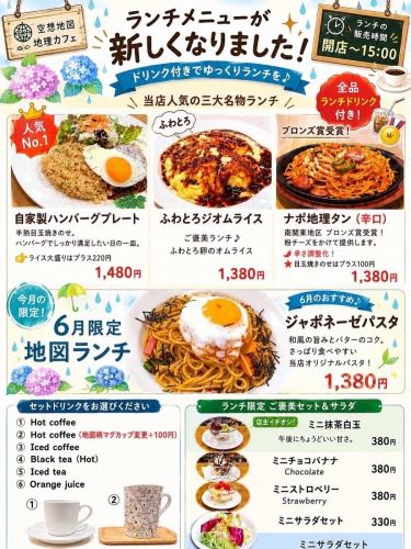 【6월 점심, 시작되었습니다☔️🗺️】

6월 한정 지도 점심은...

🍝 자포네제 파스타!

일본식 맛 × 버터 감칠맛.
김과 반숙목 구이가 쌓이지 않는다.

「나폴리탄도 아니고, 일본식 파스타도 아니다… ?」

그 이름도
자포네제.

물론,

🥇 인기 No.1 수제 햄버거
🥚 푹신푹신 지오메 라이스
🏅 청동 상 수상 나포 지리 탄

또한 있습니다!

게다가 전품 음료 포함 ☕️

너라면
①햄버그
②지오무라이스
③나포지리탄
④6월 한정 자포네제

어느 것을 선택합니까? 👇

📍코마자와대학역 도보4분
지리계 북카페 공상지도