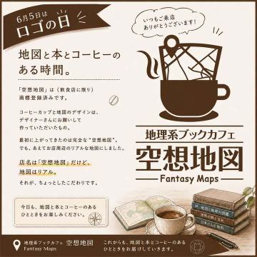 6月5日は #ロゴの