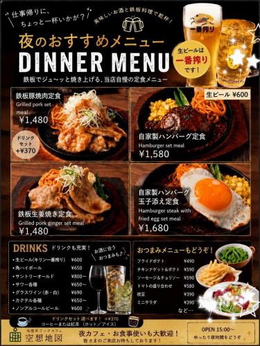 🌀台風本体も去って、どうやら雨も止んだ模様。

お仕事帰りに、
「今日はちょっと外で食べて帰ろうかな」
そんな気分の方へ🌙

夜の空想地図では、
鉄板でジュ〜ッと焼き上げる定食をご用意しています🍖

人気の自家製ハンバーグ定食、
目玉焼きハンバーグ定食、
豚焼肉定食、生姜焼き定食など。

🍺生ビールは一番搾り
☕夜カフェ利用も歓迎です！

地理好きの方も、そうでない方も。
本を眺めながら、少しゆっくり夜時間をどうぞ📚

📍駒沢大学駅徒歩4分
地理系ブックカフェ 空想地図（Fantasy Maps）

※土曜日はイベント開催日も多いため、営業情報はSNSをご確認ください。

#駒沢大学 #駒沢大学駅 #駒沢グルメ #世田谷グルメ #夜ご飯 夜カフェ ハンバーグ 定食 駒沢ディナー 仕事帰りご飯 ブックカフェ 空想地図