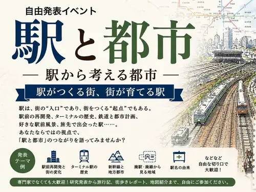 🚉 어제는 "역과 도시 ~ 역에서 생각하는 도시 ~"자유 발표 이벤트를 개최했습니다!
최종적으로 12명의 여러분에 참가해 주셨습니다.
게릴라 호우로 교통에 영향을 미치는 동안 방문해 주신 여러분, 정말로 감사합니다!
이번에는
📍역의 〇〇입은 「방각지향」의 동일본과 「지명지향」의 서일본이라는 차이
📍 요코하마시 북부의 고도 경제 성장기의 주택지화
📍역으로부터의 거리와, 국도 1호·4호·20호·246호에 따른 상업 시설의 입지와의 관계(학생 시대의 연구 논문에 근거한 발표)
📍 공상 도시와 가상 철도 이야기
등, 역과 도시를 다양한 시점으로부터 파내는, 매우 충실한 내용이 되었습니다.
마지막 퀴즈 대회에서는, 설문의 PowerPoint가 조금 그다그다가 되어 버려, 폐를 끼쳤습니다 🙇♂️
그래도 여러분과 함께 고조될 수 있어 즐거운 마무리가 되었습니다.
이번에는 히로시마와 나고야에서도 참가해 주셔서 감사합니다.
참가해 주신 여러분, 감사합니다!
오늘은 보통 영업.
그리고 **「사랑스러운 선생님」**에도 내점해 주실 예정입니다.어떤 이야기를 들을 수 있는지 지금부터 기대됩니다 😊
또한 내일은 "바다의 날 전야 축제 자유 발표 이벤트"!
🌊 바다, 섬, 항구, 배, 해안, 해양 생물, 해변의 거리 등, 「바다」에 관련된 테마라면 무엇이든 OK!
 발표자를 아직 모집 중입니다!
물론, 청강만의 참가도 대환영입니다.
 신청은 여기 👇
https://peatix.com/event/5080267
여러분의 참가를 기다리고 있습니다!