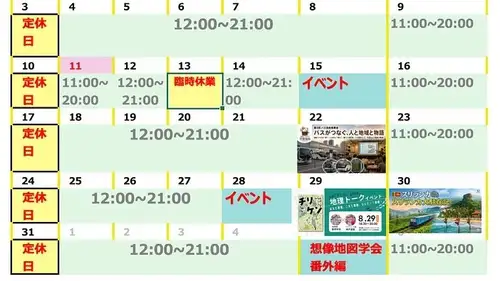 📅 8月のイベント・営業日のお知らせ

8月の営業カレンダーを修正公開しました！

⚠️ 来週8月13日（木）は臨時休業となりますので、ご来店予定の方はご注意ください。

現在参加者募集中のイベントはこちら！

🚌 8月22日（土）
第3回 バス自由発表会「バスがつなぐ、人と地域と物語」
バス会社の中の人、路線バス日本一周、夜行バス、車両など、今年も濃い発表が勢ぞろい！

🌴 8月30日（日）
スリランカ大駐在記
実際にスリランカで暮らした体験をもとに、鉄道・街・文化・暮らしをたっぷりご紹介します。

さらに、8月はあと2本イベントを予定！
詳細は決まり次第お知らせします。

そして9月には、関西発「想像地図学会」が関東へ初？進出！
番外編イベントとして開催予定です。こちらもぜひご期待ください！

地図・鉄道・旅・街歩き好きの皆さまのご参加をお待ちしております😊

🚌 バス自由発表会
peatix.com/event/5107571

🇱🇰 スリランカ大駐在記
peatix.com/event/5118787

#地理系ブックカフェ空想地図 #駒沢大学 #イベント #地理 #地図 #バス #路線バス #高速バス #スリランカ #旅行 #鉄道 #街歩き #空想地図 #世田谷イベント