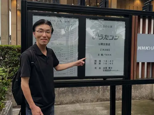 先週の火曜日、東京へ来て初めてテレビ番組の収録へ。

場所はNHKホール、番組は『うたコン』。

紅白歌合戦は何年も観覧応募を続けていますが、まだ一度も当選せず。「せっかく東京に住んでいるのだから一度はNHKホールに入ってみたい」と応募を続け、今回ようやく当選しました。

この日は開演前に熊本地震が発生。生放送は中止となり、収録に変更。それでも番組は放送時間どおりの進行で行われ、少し特別な『擬似生放送』のような雰囲気でした。

席は3階席2列目。客席から見るNHKホールは、テレビで見慣れた景色そのもの。でも実際はステージが意外とコンパクトで、「テレビって広く見せるんだな」と新たな発見も。

さだまさしさん、ジュディ・オングさん、吉幾三さん、渡辺美里さん、観月ありささん、島谷ひとみさん、そしてILLITまで、世代を超えた豪華な出演者。

特に印象に残ったのは、ジュディ・オングさんの「魅せられて」。1979年の紅白で子どもながらに驚いた、あの孔雀の羽のような大きな衣装を再び見ることができ、47年前の記憶が一気によみがえりました。

また、「雪国」ではテレビでは画面いっぱいに見える紙吹雪も、客席から見ると実はステージ中央だけ。テレビならではの演出の工夫を間近で感じられたのも面白かったです。

収録はあっという間の約1時間弱

ずっと憧れていたNHKホールに初めて入ることができ、テレビ番組がどのように作られているのかも体感できた、とても貴重な一日でした。

次の目標は…やっぱり紅白歌合戦の観覧当選です！
#うたコン
#NHKホール
#NHK
#音楽番組
#テレビ好き
テレビ番組収録
公開収録
紅白歌合戦
テレビの裏側
テレビ演出
昭和歌謡
音楽好きな人と繋がりたい
東京暮らし
渋谷
観覧記録
