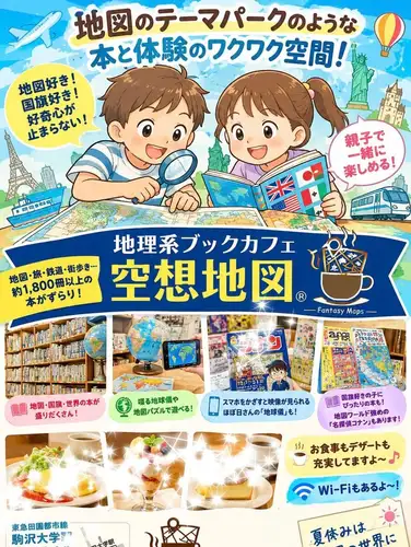 🍛✨8月のランチメニューがパワーアップしました！

今日は火曜日。
ランチは開店〜15:00まで営業しています😊

＼今月の注目はこちら！／
🍛 自家製カレーライスが復活！
じっくり煮込んだ、どこか懐かしい味わいです。辛さも食べやすい「中辛」に。
ライス大盛りも ＋220円でOK！

🥤 セットドリンクの選択肢が大幅に増えました！
☕️ホットコーヒー（マグカップ）
🧊アイスコーヒー
☕️カフェオレ（HOT・ICE）
🍊オレンジジュース
🍎りんごジュース
🫖紅茶（HOT・ICE）
🫚ジンジャーエール
🥛カルピス

もちろん人気メニューもそのまま！
🍳 とろっとろ地〜図ジオムライス
🍖 自家製ハンバーグプレート
🥇 ブロンズ賞受賞「ナポ地理タン」
🍆 8月限定「茄子のミートスパ」

📚 地図や旅の本を眺めながら、ゆっくりランチしませんか？
週末も平日と同じランチメニューをご用意しています！

📍地理系ブックカフェ 空想地図
🚶 駒沢大学駅 徒歩4分
🕒 ランチタイム：開店〜15:00

#駒沢大学 #駒沢ランチ #世田谷ランチ #カレーランチ #オムライス #ハンバーグ #ナポリタン #パスタランチ #ブックカフェ #カフェ巡り #ランチ #地理好き #空想地図