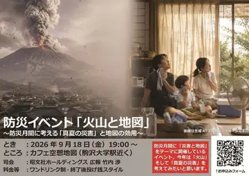 🌋【イベント開催のお