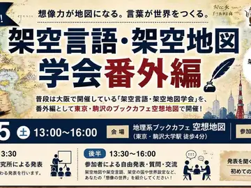 🗺️ 「架空言語・架