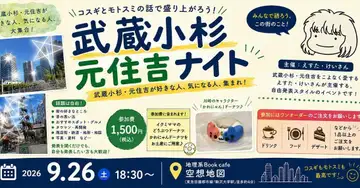 地理カフェイベント「