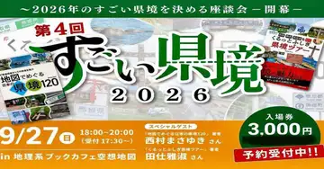 ＼年に一度の「県境の