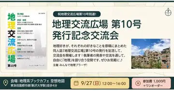 🗺️📚 地理好き、集