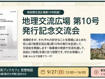 🌏 本日は、地理好き