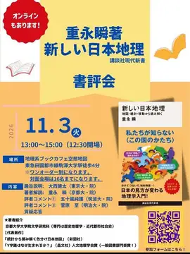 【書評会のお知らせ📚