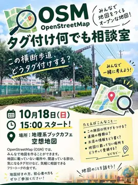 🗺️ OSMを愛する