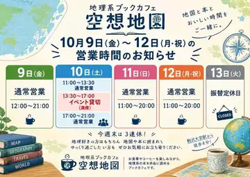 📢 【10月9日(金