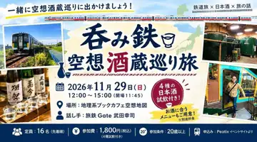 🍶🚃 日本酒好きの皆